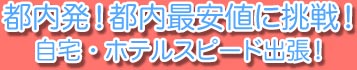 �s�����I�s���ň��l�ɒ���I����E�z�e���X�s�[�h�o���I