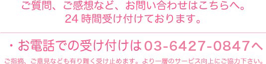 ご質問、ご感想などお問い合わせはこちらへ。